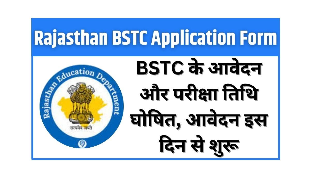 Rajasthan BSTC Application Form 2024, BSTC के आवेदन और परीक्षा तिथि घोषित
