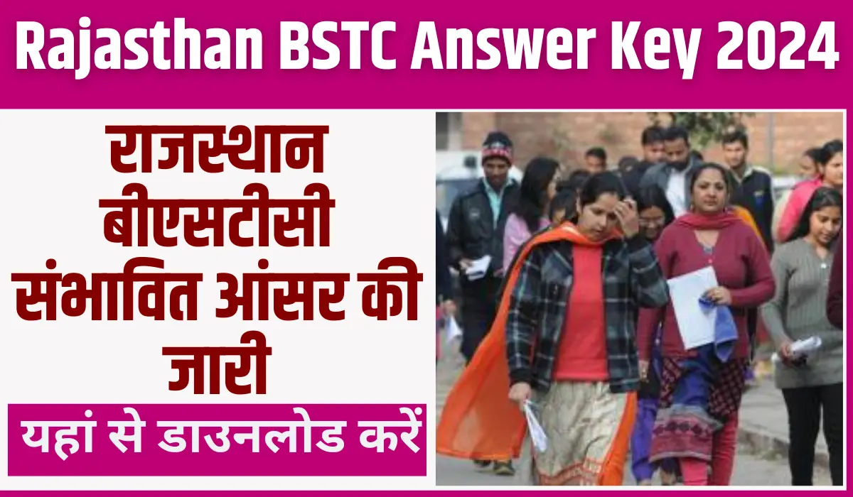 Rajasthan BSTC Answer Key 2024: राजस्थान बीएसटीसी संभावित आंसर की जारी, यहां से डाउनलोड करें